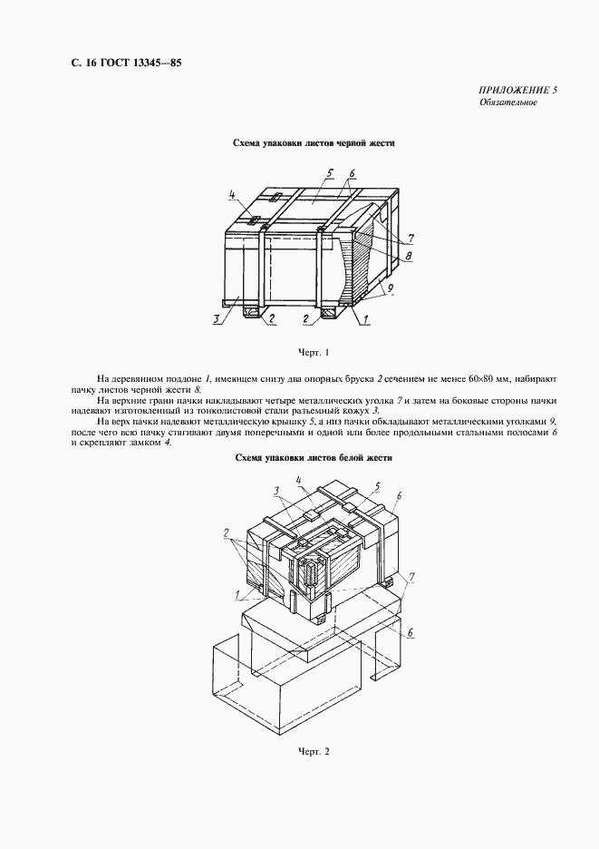 Страница 18 ГОСТ 13345-85