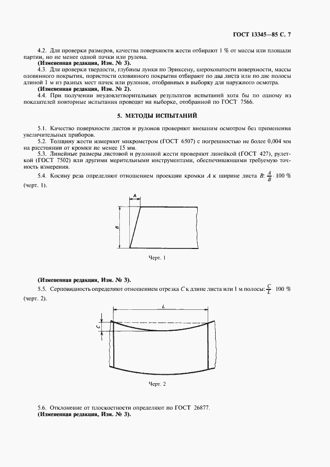 Страница 9 ГОСТ 13345-85