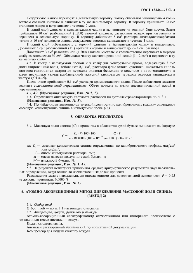 Страница 4 ГОСТ 13346-72