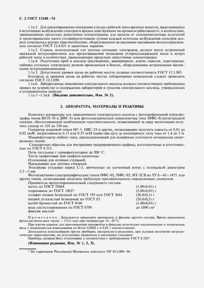 Страница 3 ГОСТ 13348-74