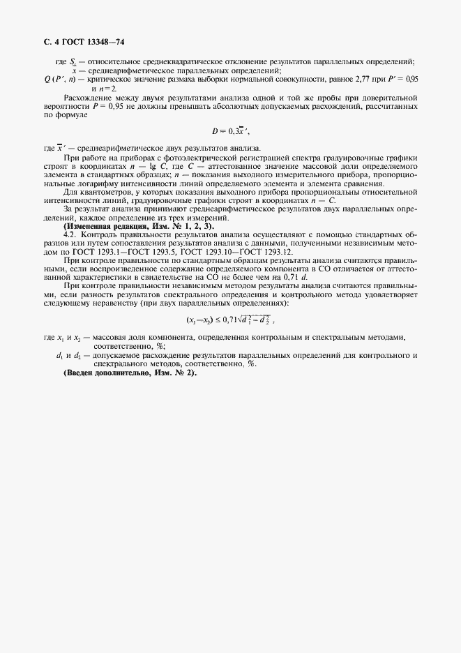 Страница 5 ГОСТ 13348-74