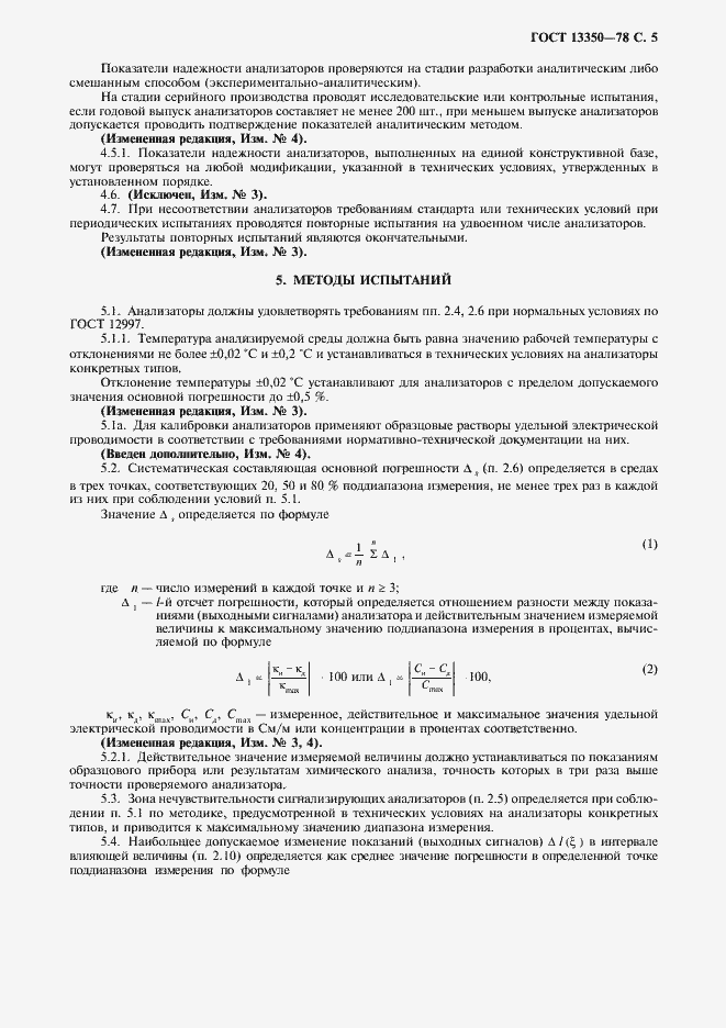 Страница 6 ГОСТ 13350-78