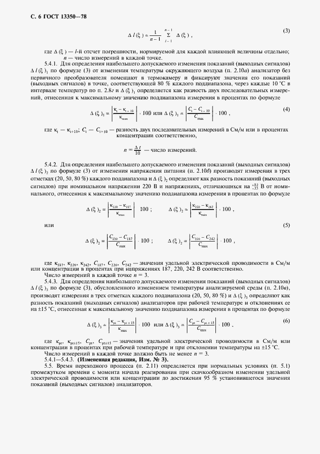 Страница 7 ГОСТ 13350-78