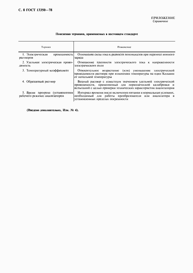 Страница 9 ГОСТ 13350-78