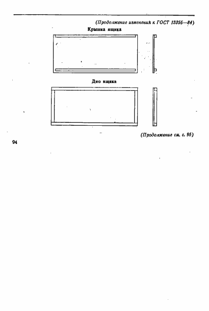 Страница 10 ГОСТ 13356-84