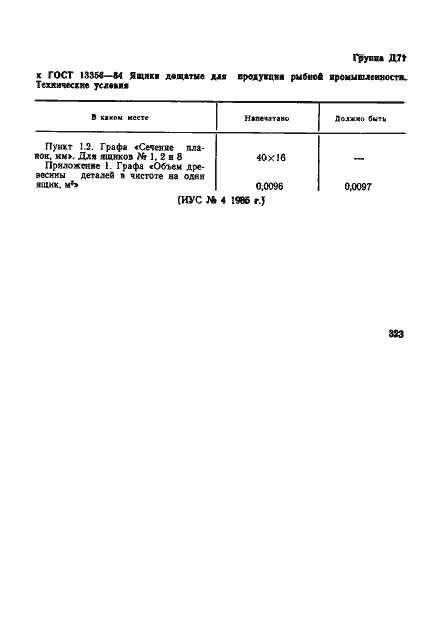 Страница 3 ГОСТ 13356-84