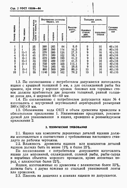 Страница 5 ГОСТ 13356-84