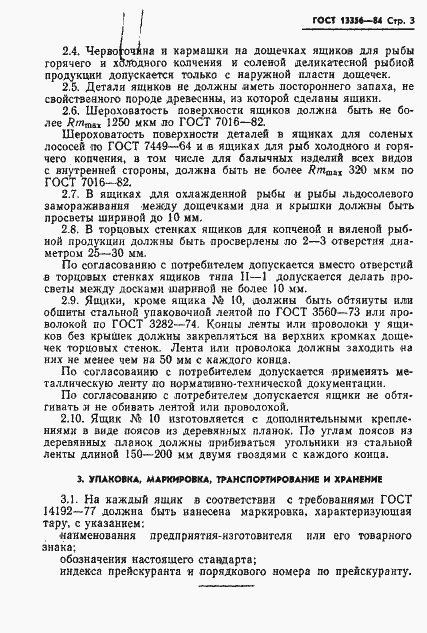 Страница 6 ГОСТ 13356-84