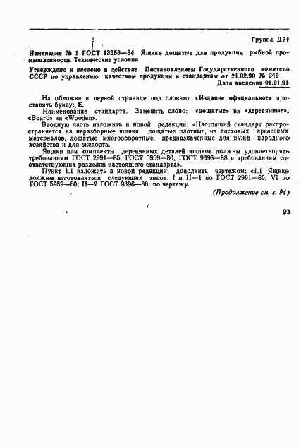 Страница 9 ГОСТ 13356-84