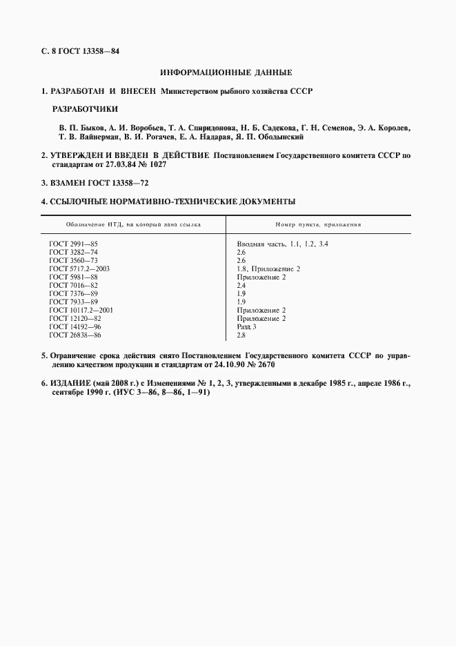 Страница 9 ГОСТ 13358-84