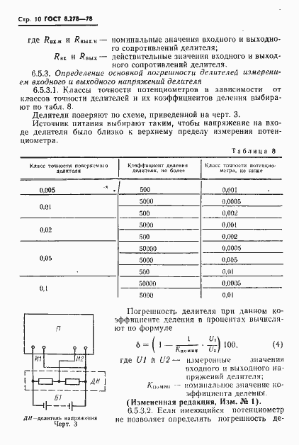 Страница 11 ГОСТ 8.278-78