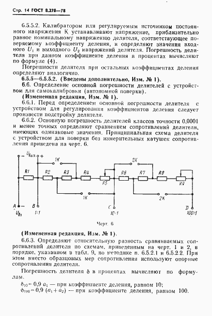 Страница 15 ГОСТ 8.278-78