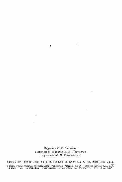 Страница 17 ГОСТ 8.278-78