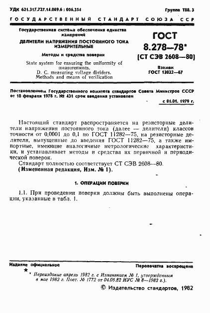 Страница 2 ГОСТ 8.278-78