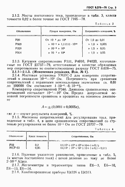 Страница 4 ГОСТ 8.278-78