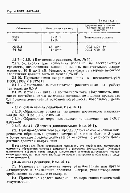 Страница 5 ГОСТ 8.278-78