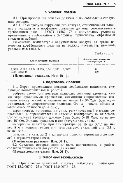Страница 6 ГОСТ 8.278-78