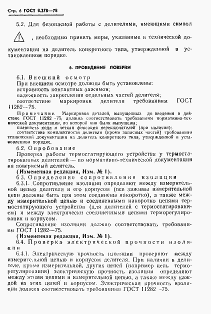 Страница 7 ГОСТ 8.278-78