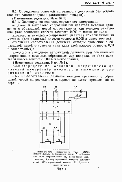 Страница 8 ГОСТ 8.278-78