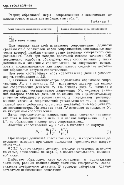 Страница 9 ГОСТ 8.278-78
