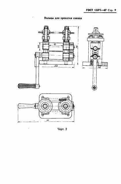 Страница 11 ГОСТ 13371-67
