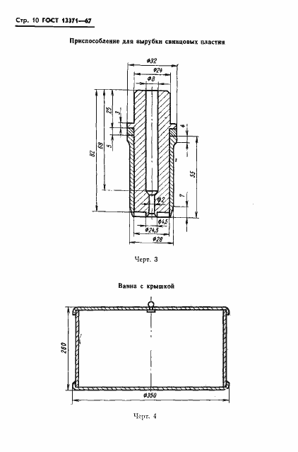Страница 12 ГОСТ 13371-67