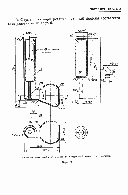 Страница 5 ГОСТ 13371-67