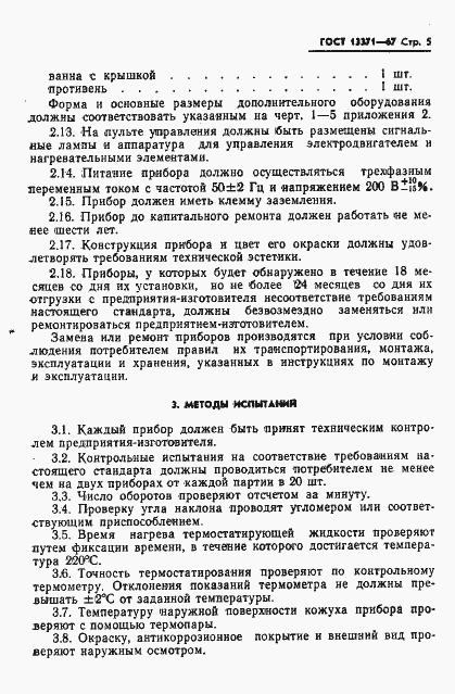 Страница 7 ГОСТ 13371-67