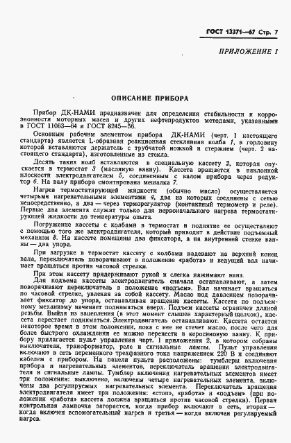 Страница 9 ГОСТ 13371-67