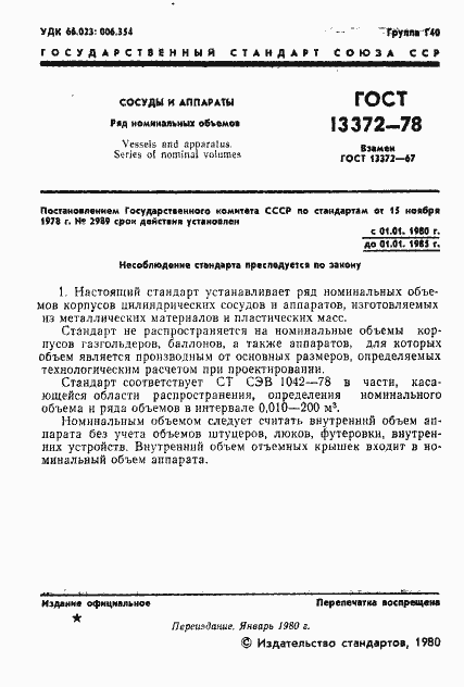 Страница 2 ГОСТ 13372-78