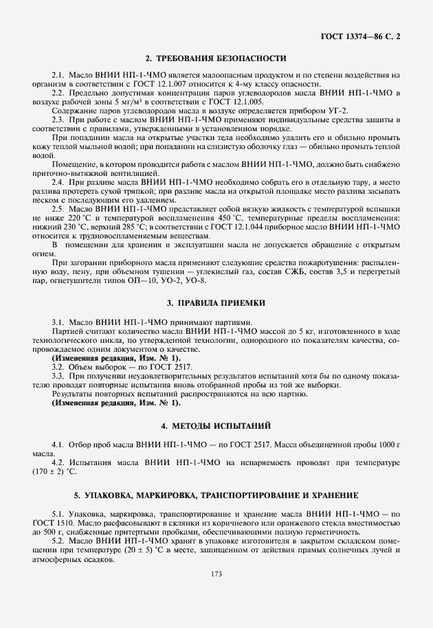 Страница 3 ГОСТ 13374-86