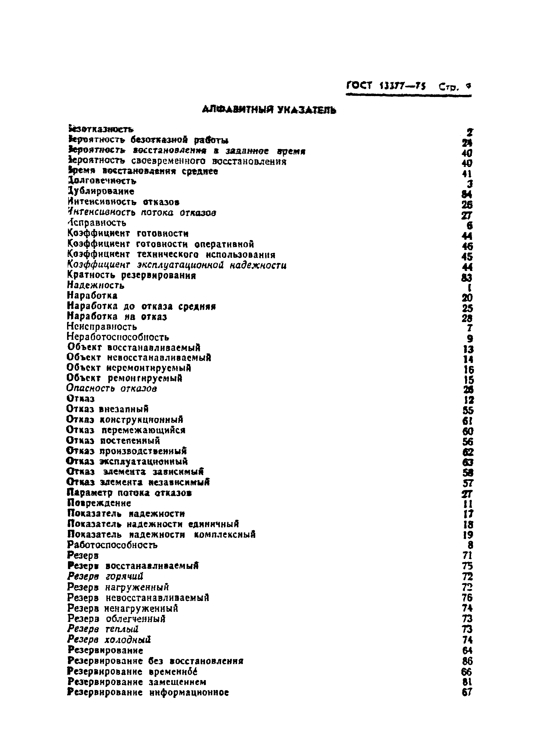 Страница 11 ГОСТ 13377-75