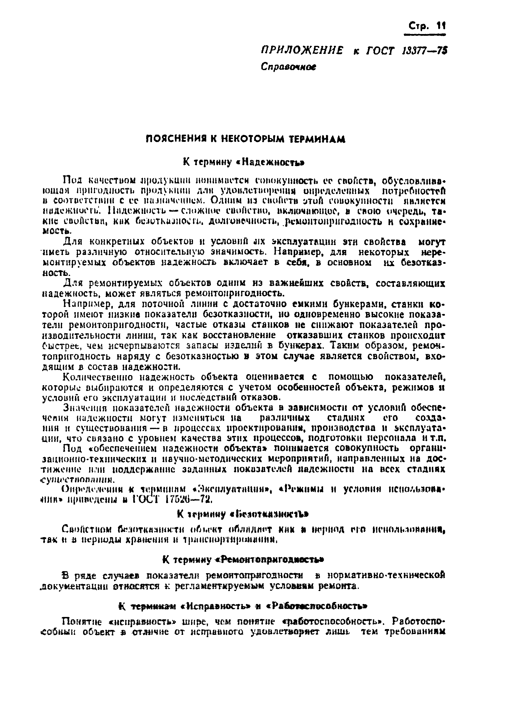 Страница 13 ГОСТ 13377-75