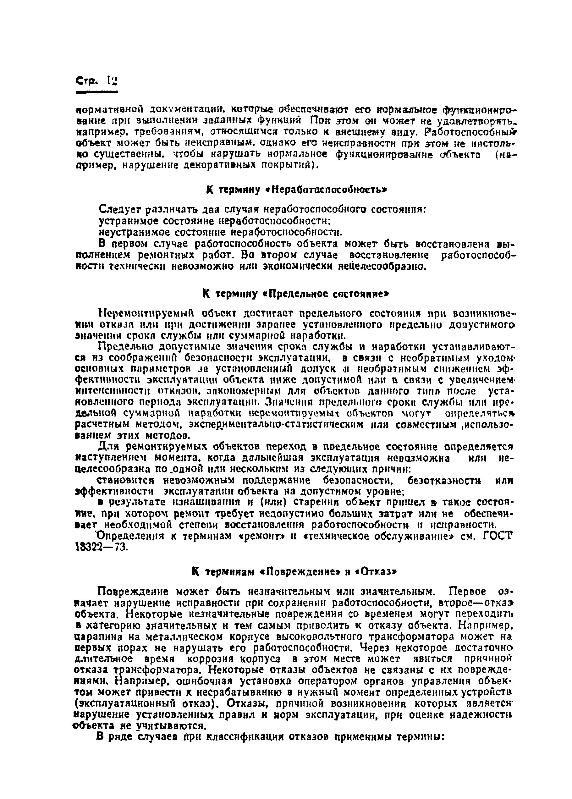 Страница 14 ГОСТ 13377-75