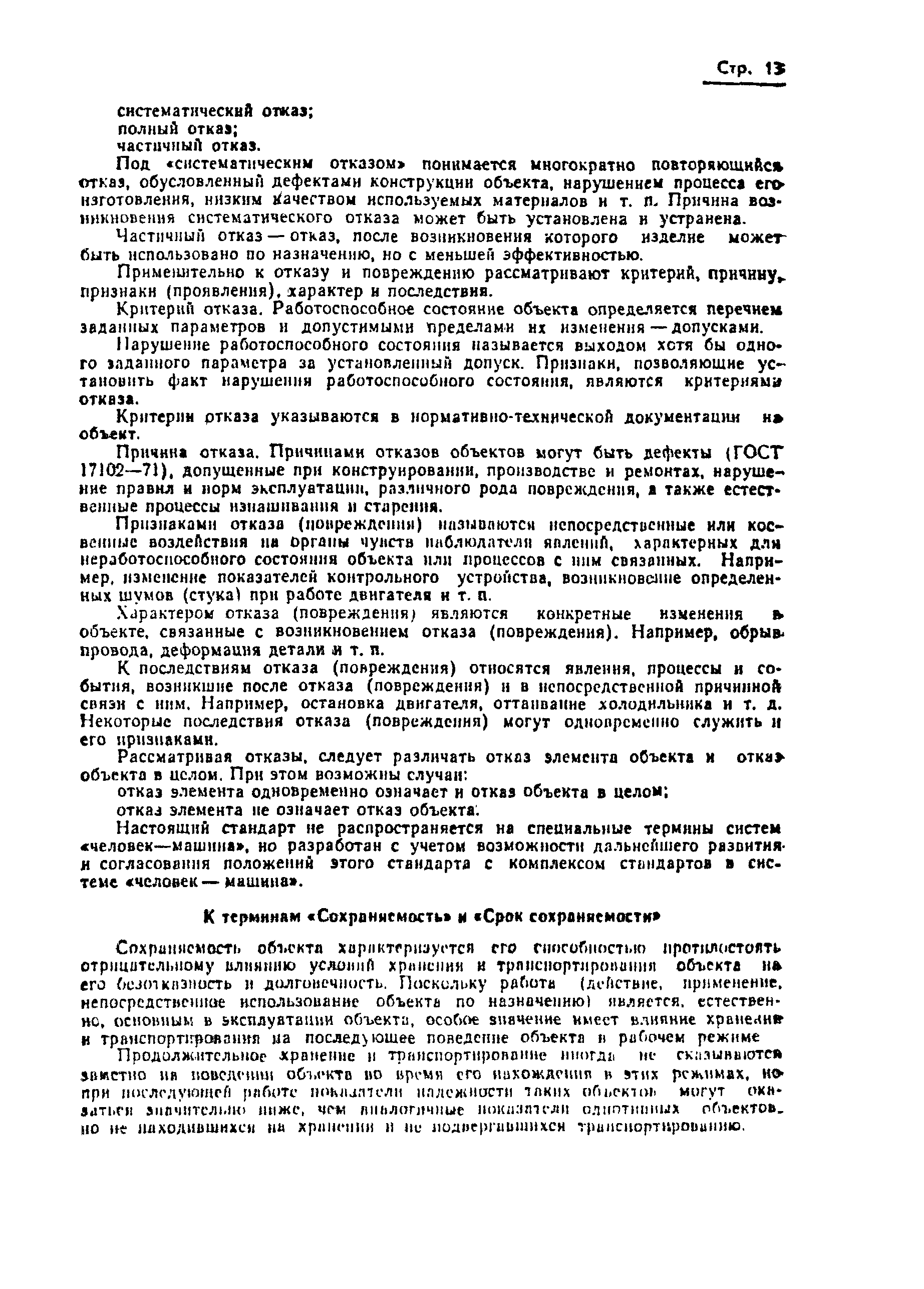 Страница 15 ГОСТ 13377-75