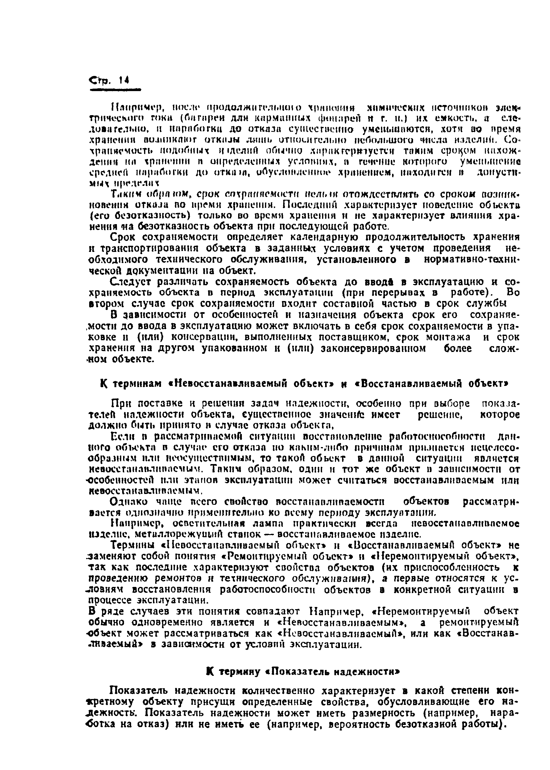 Страница 16 ГОСТ 13377-75