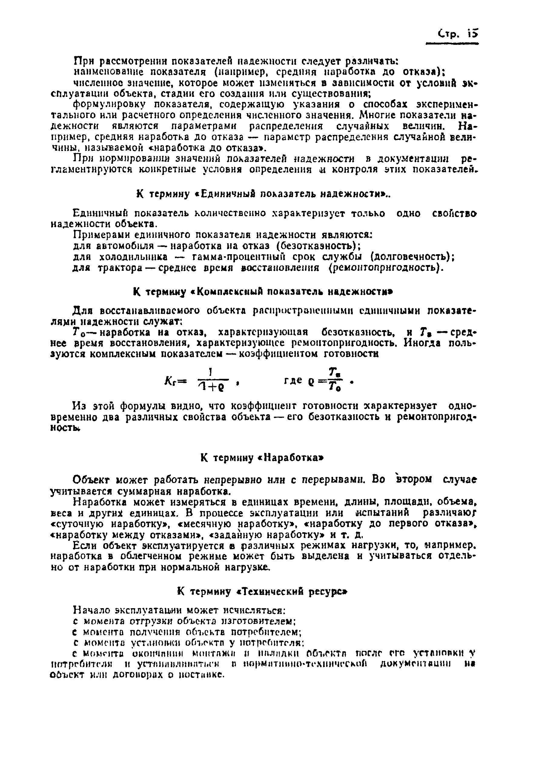 Страница 17 ГОСТ 13377-75