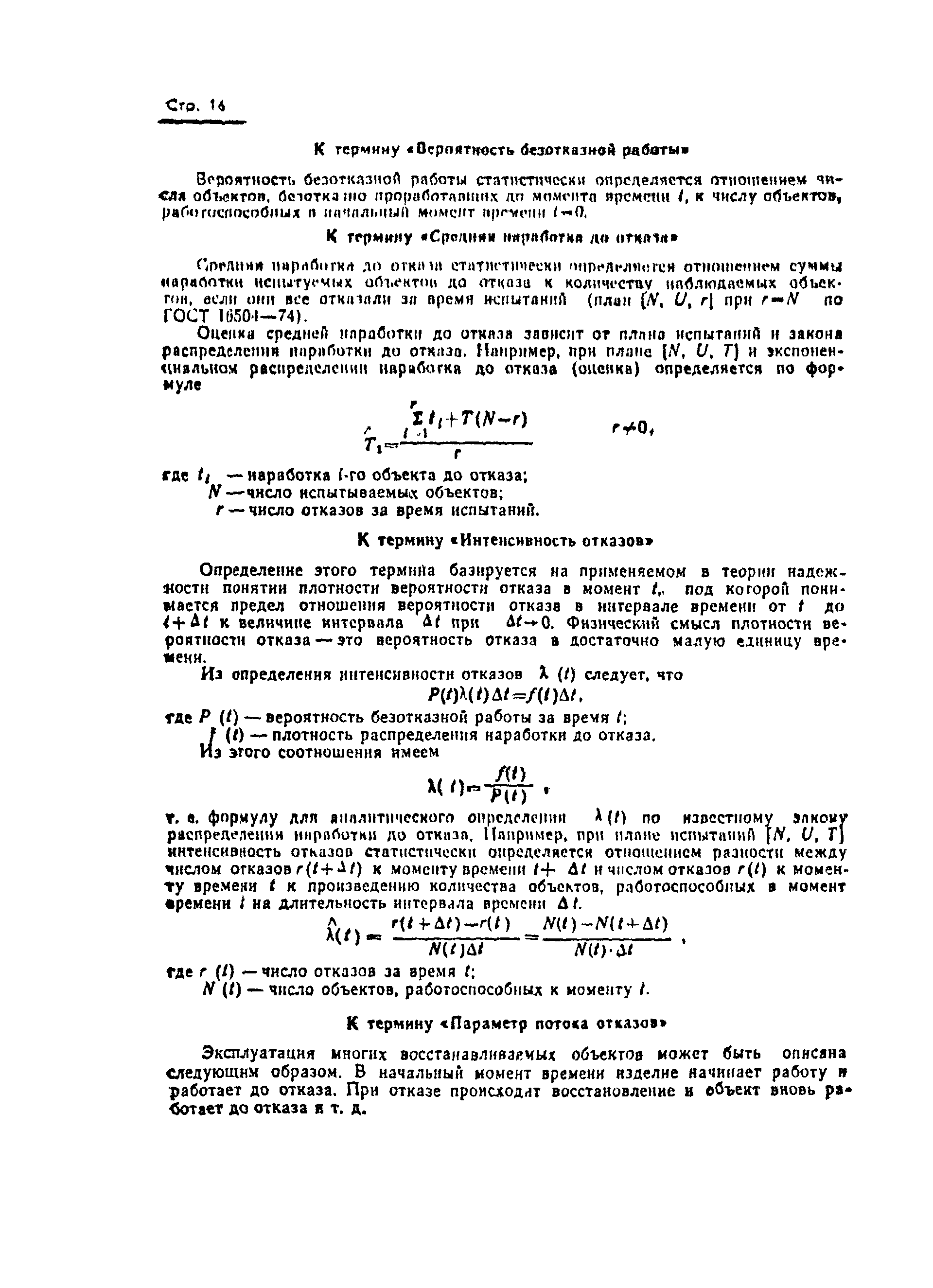 Страница 18 ГОСТ 13377-75