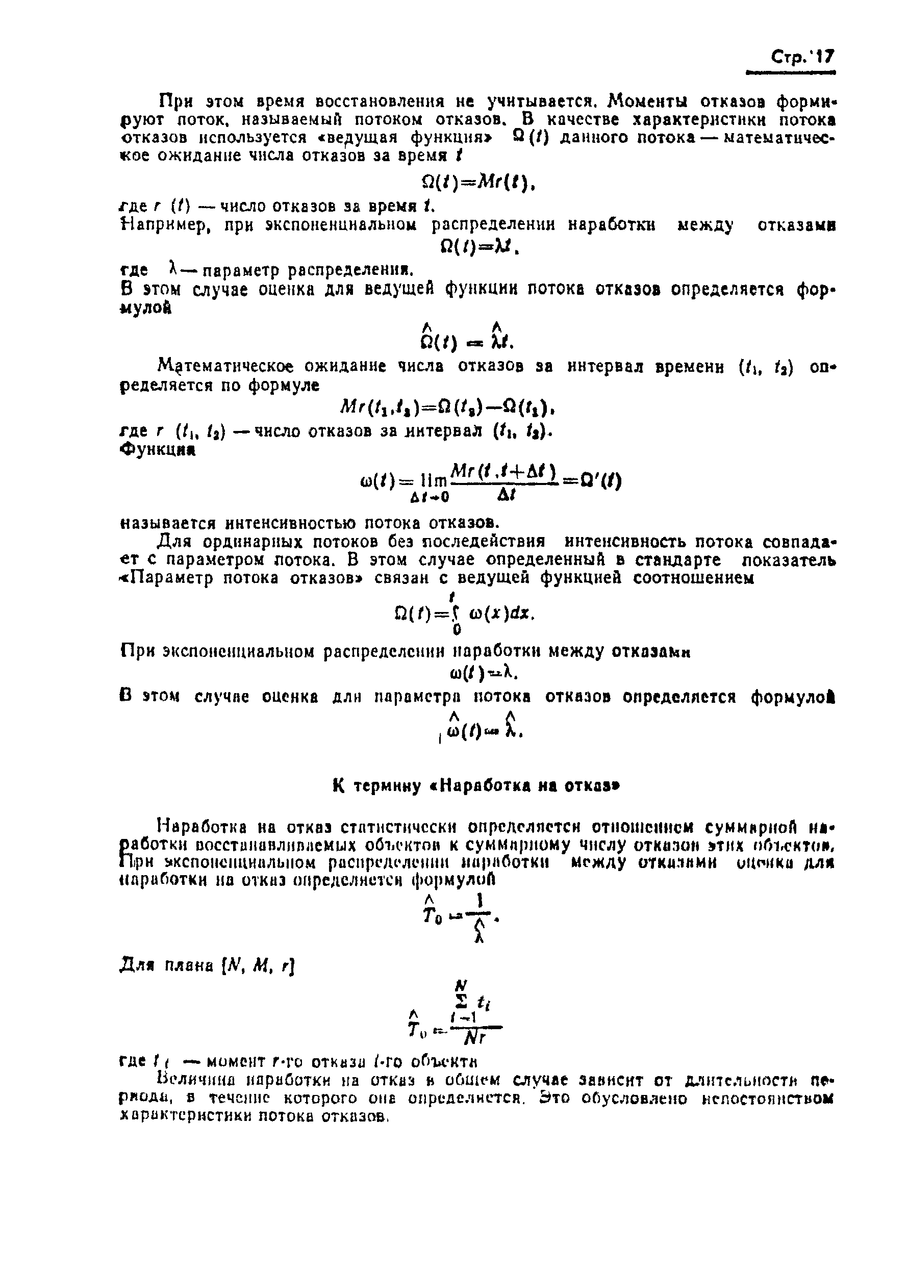 Страница 19 ГОСТ 13377-75
