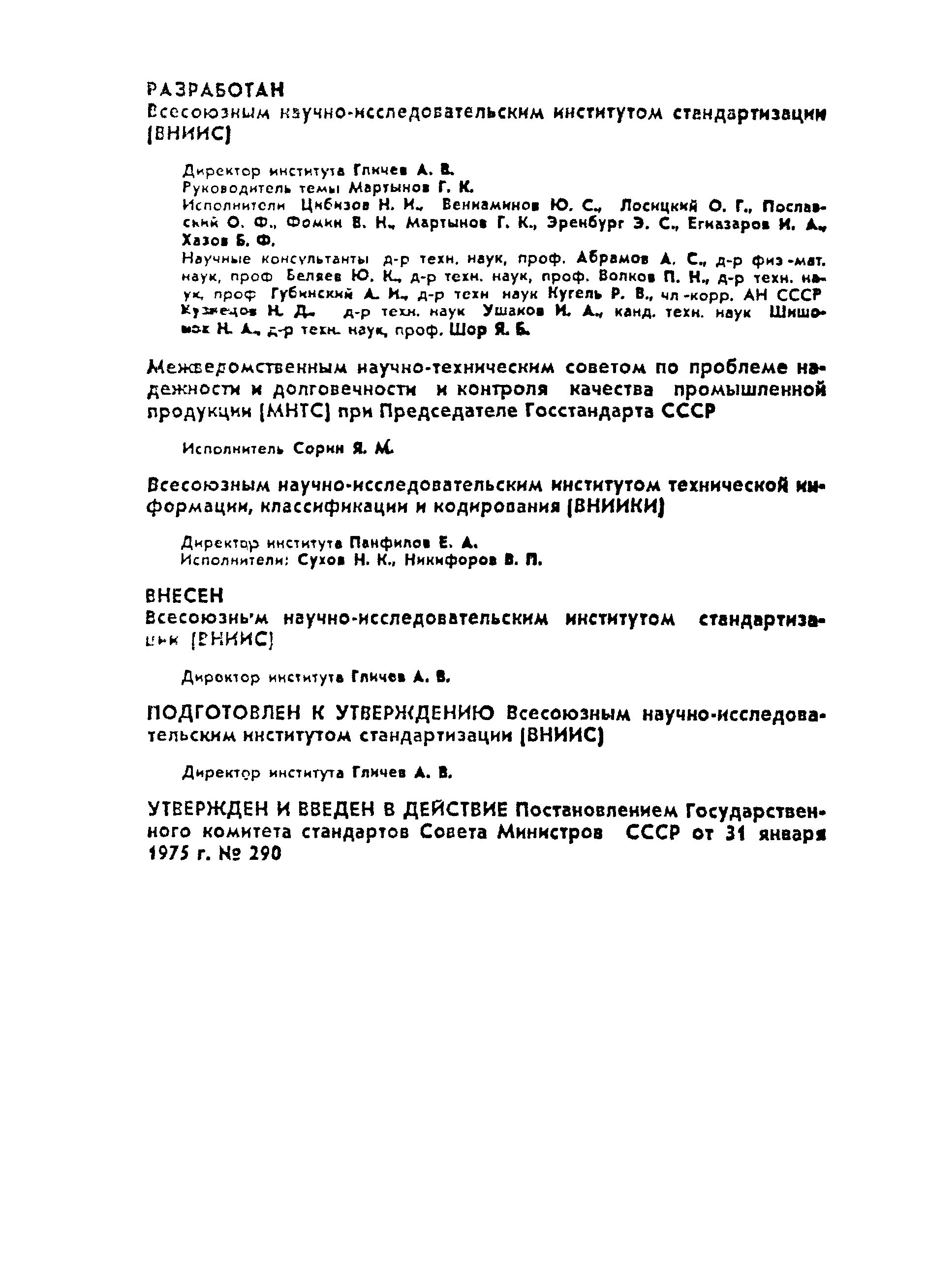 Страница 2 ГОСТ 13377-75