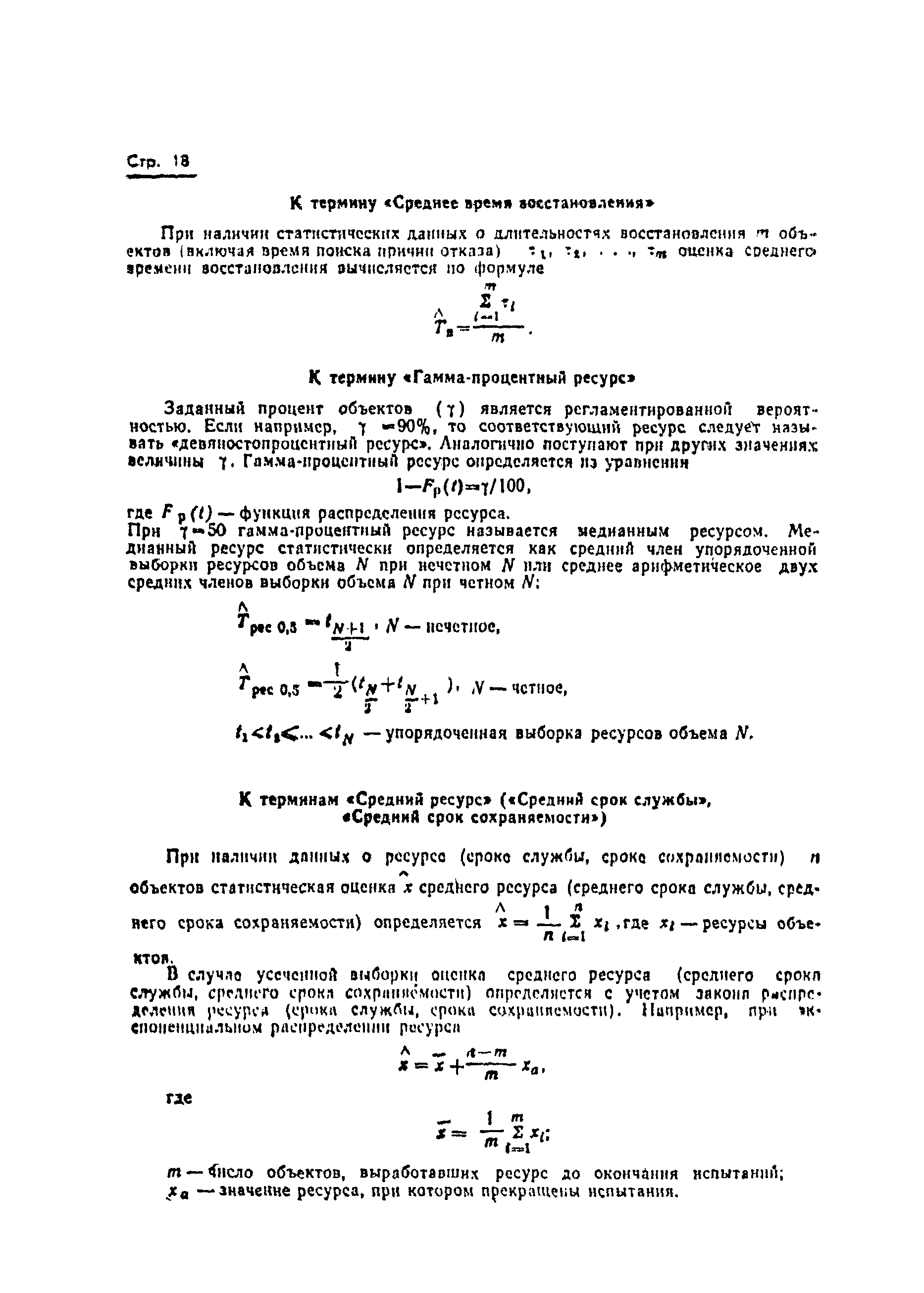 Страница 20 ГОСТ 13377-75