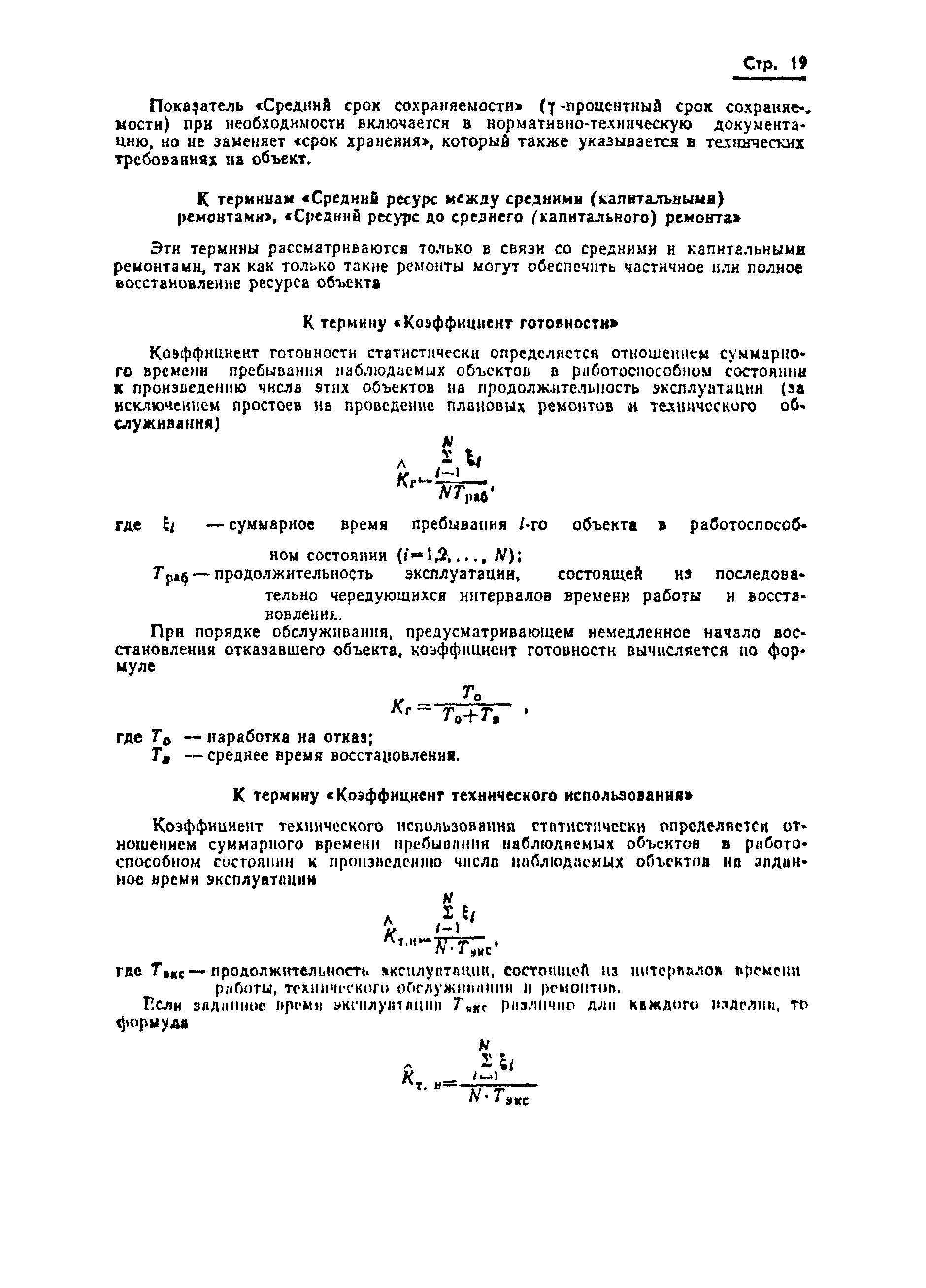 Страница 21 ГОСТ 13377-75