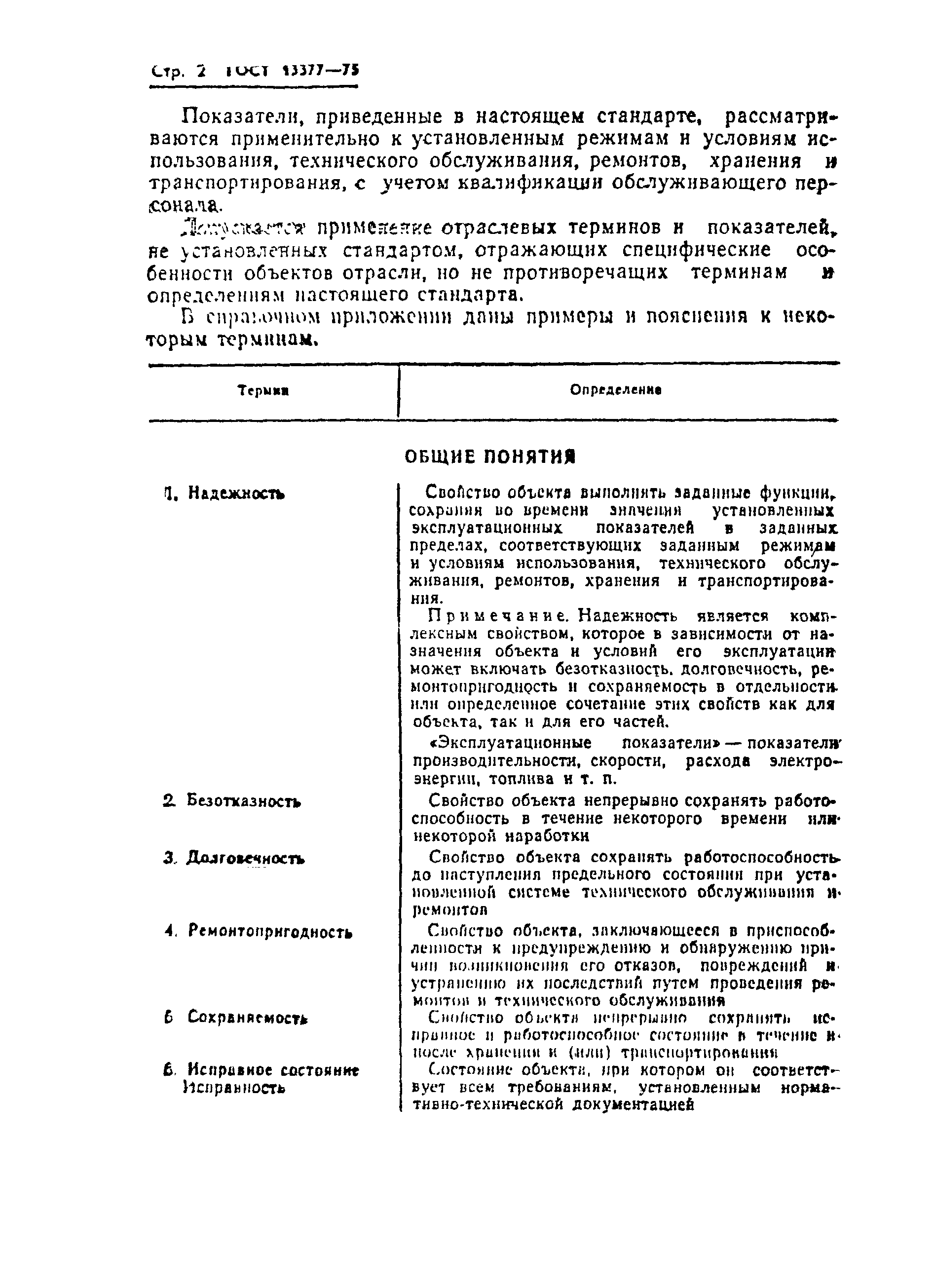 Страница 4 ГОСТ 13377-75