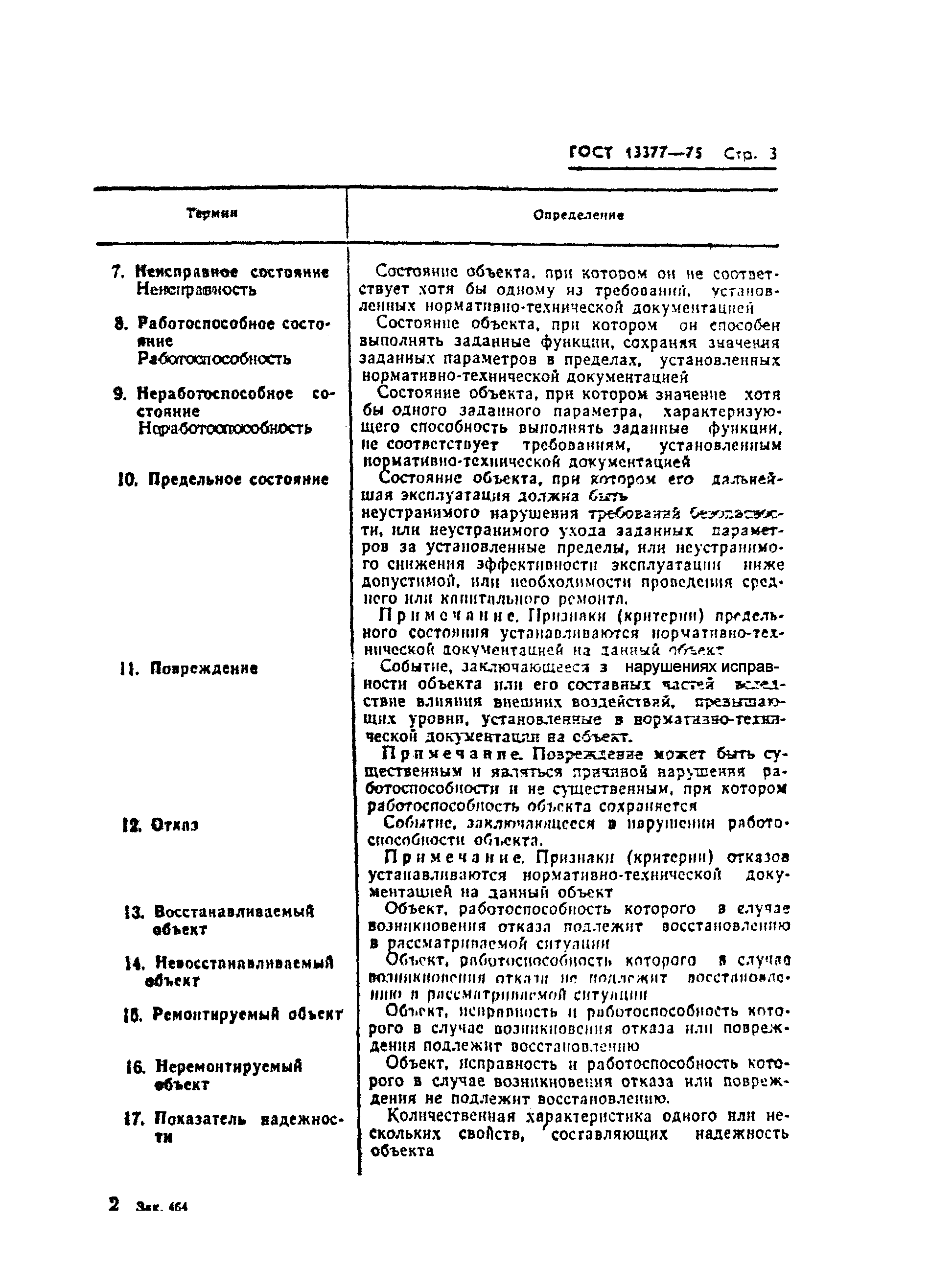 Страница 5 ГОСТ 13377-75