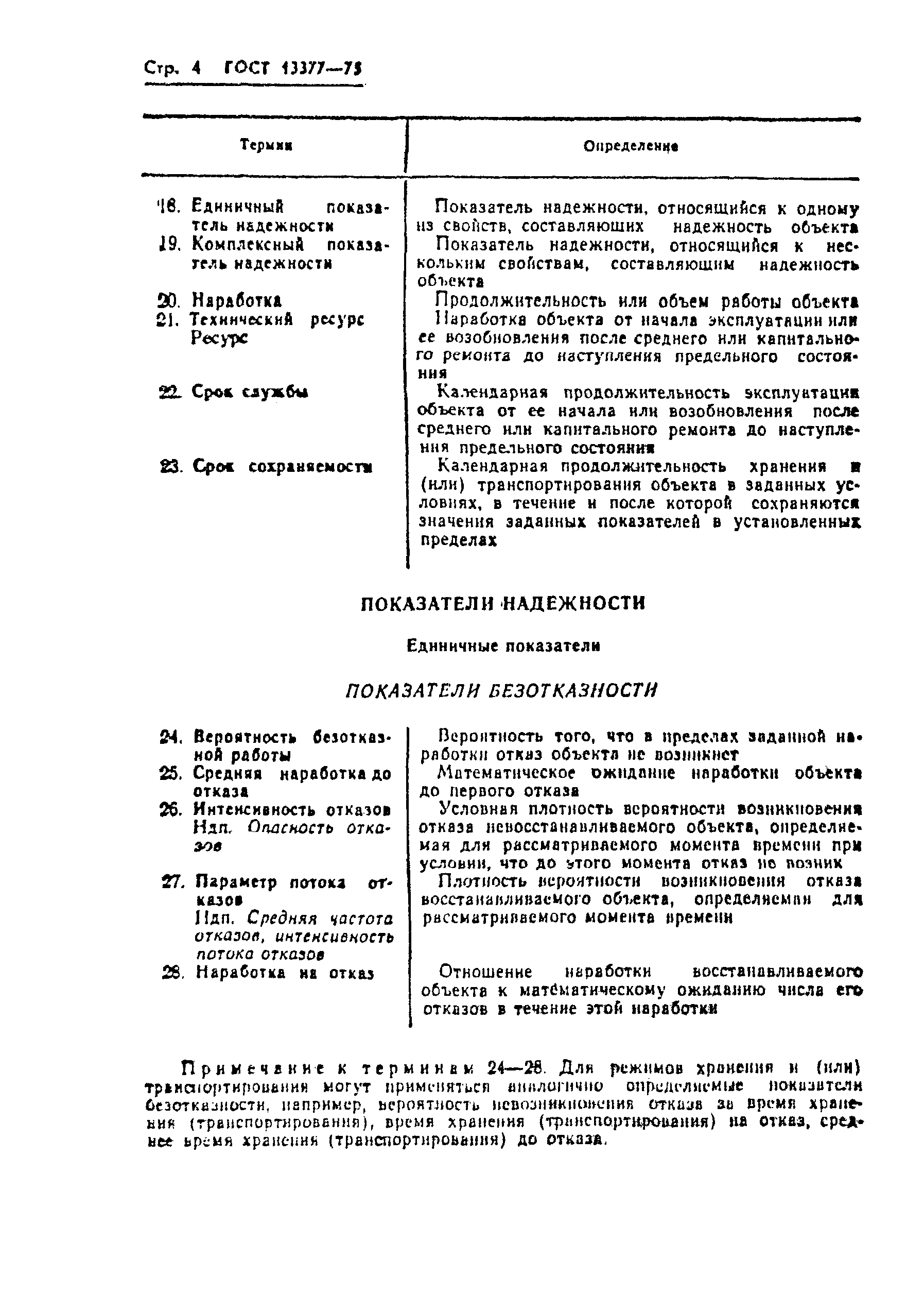 Страница 6 ГОСТ 13377-75