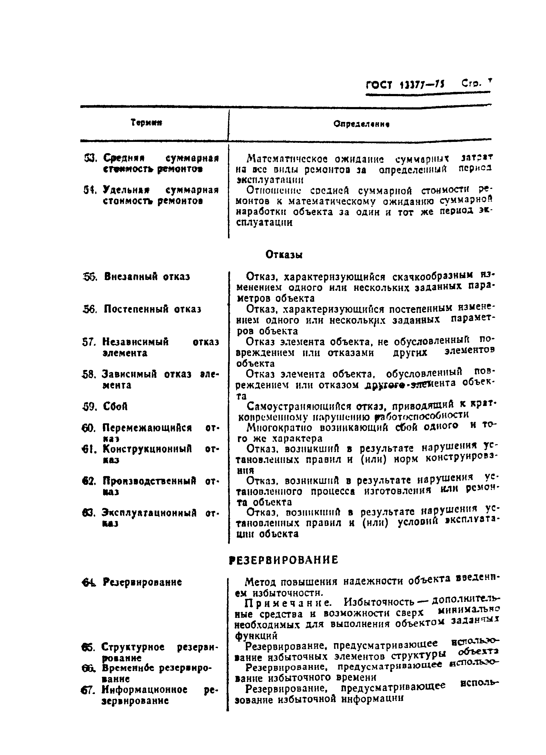 Страница 9 ГОСТ 13377-75