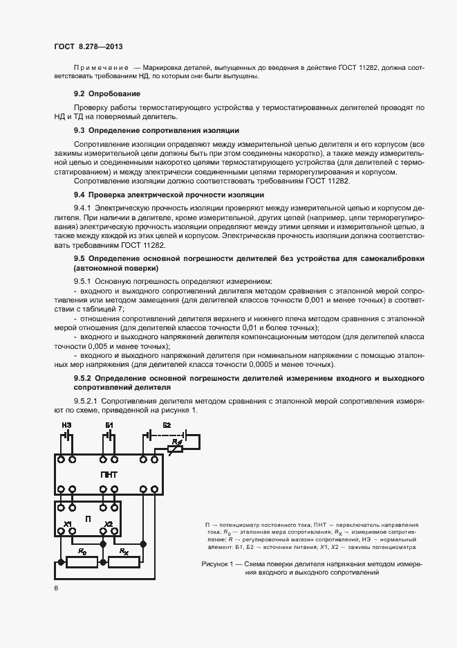 Страница 11 ГОСТ 8.278-2013