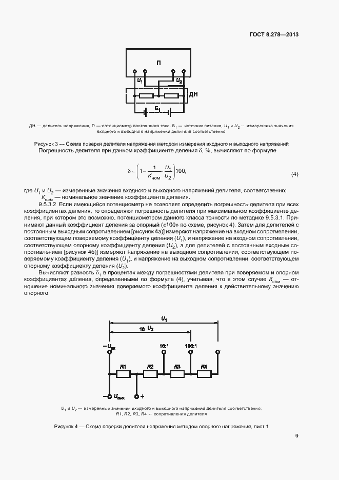 Страница 14 ГОСТ 8.278-2013