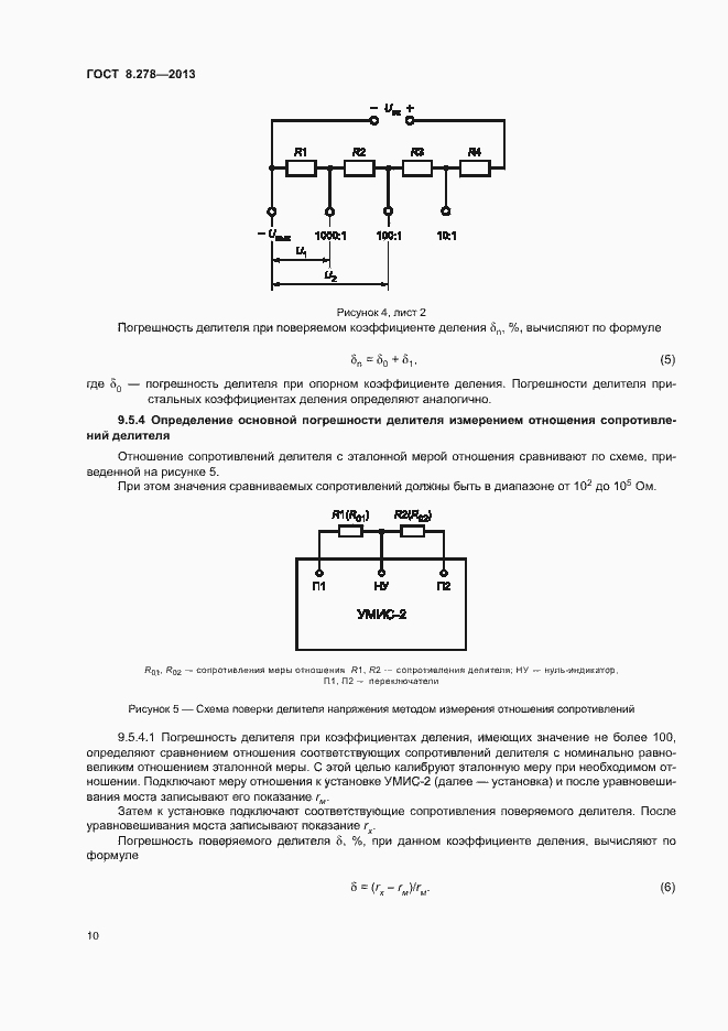 Страница 15 ГОСТ 8.278-2013