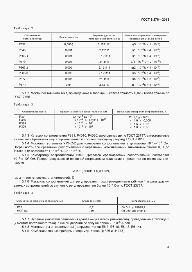 Страница 8 ГОСТ 8.278-2013